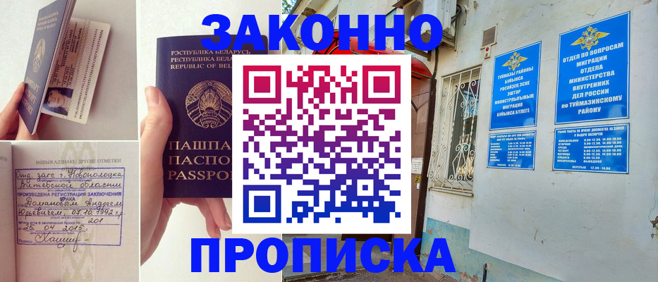 временная регистрация купить в Сергиевом Посаде